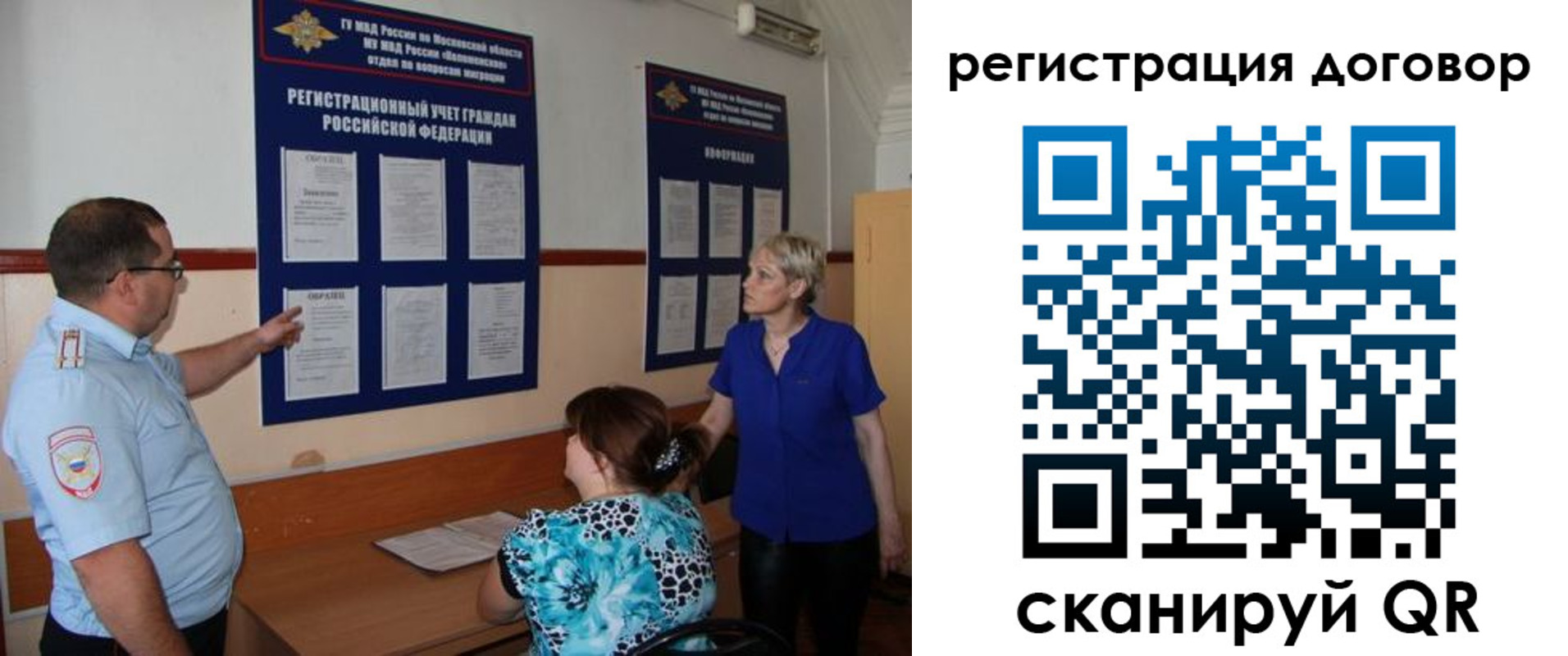 миграционный учет в Воронеже