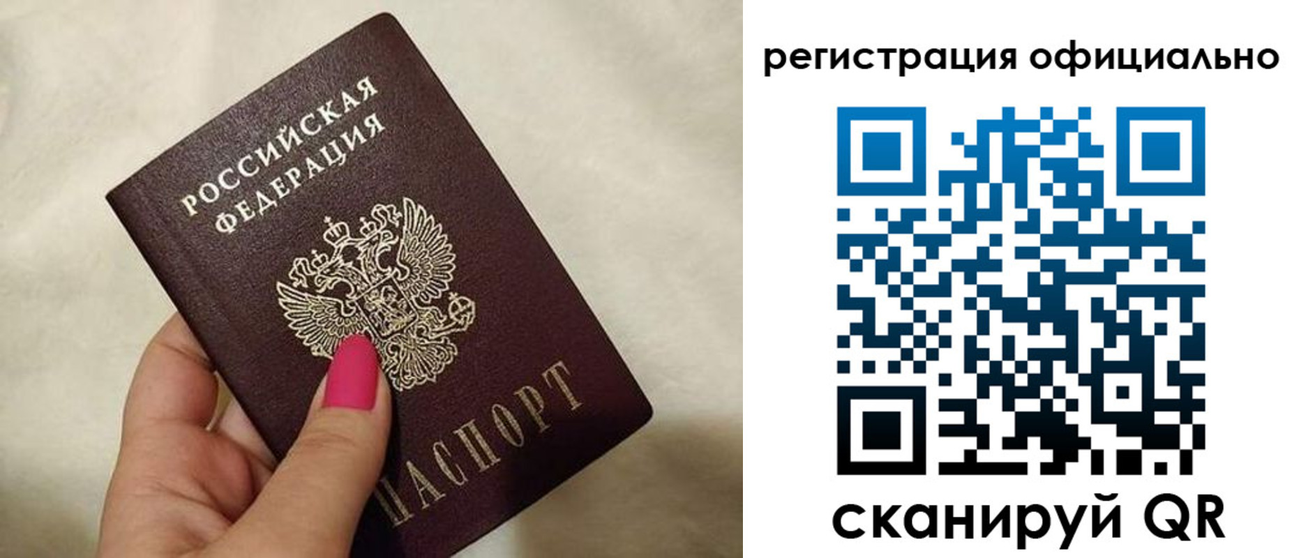 прописка для работы в Воронеже
