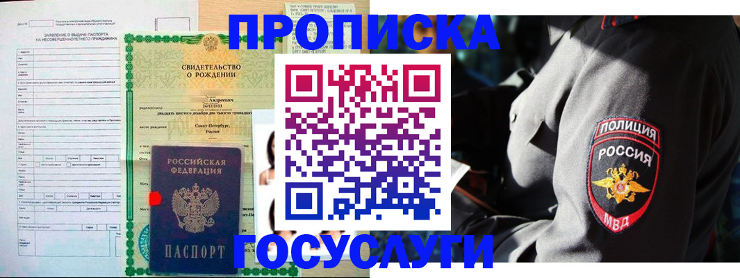 прописка законно в Воронеже