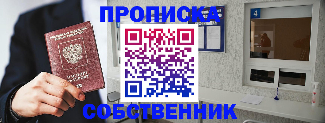 временная регистрация надежно в Воронеже