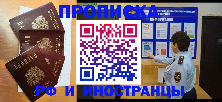 временная регистрация купить в Воронеже