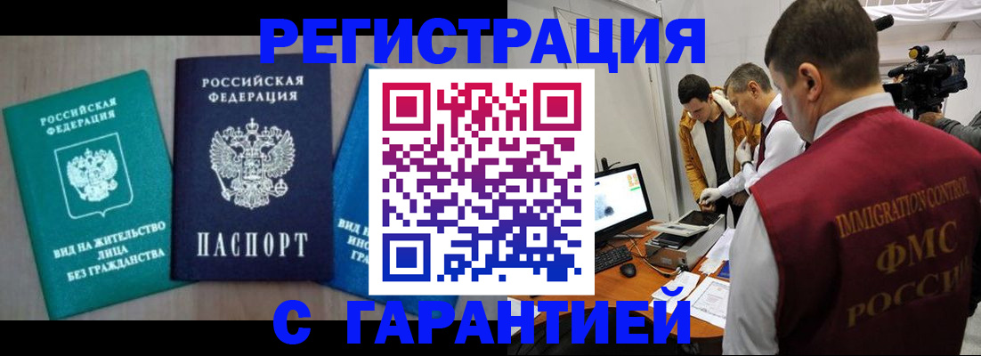 временная прописка в Воронеже
