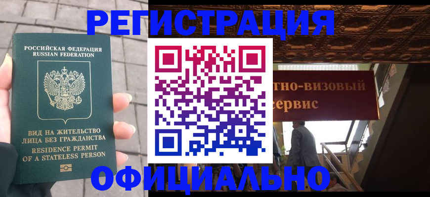 прописка от собственника в Воронеже