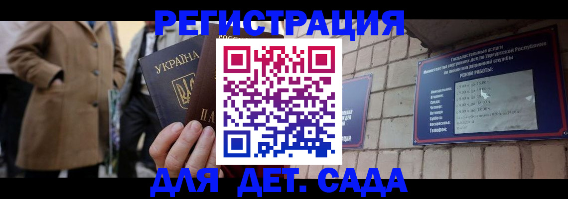 регистрация для дет. сада в Воронеже