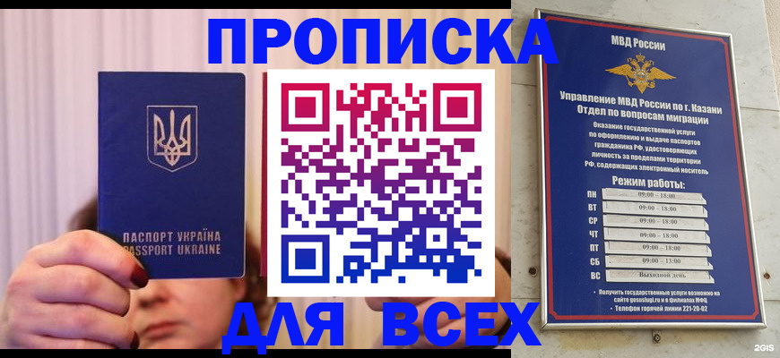 временная регистрация в Воронеже