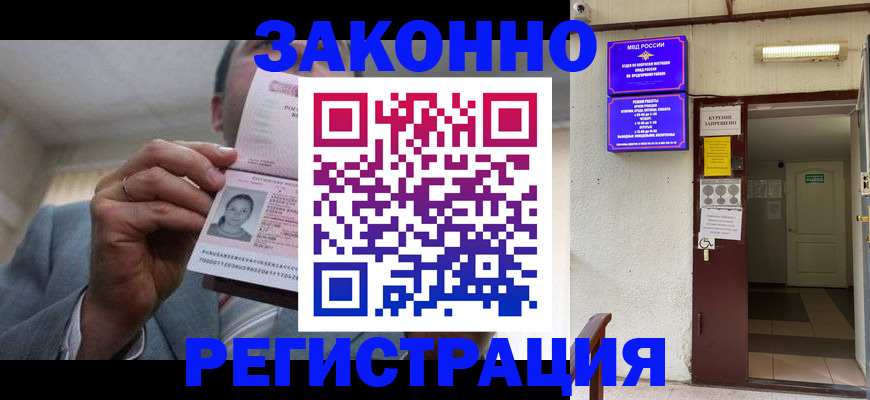 прописка гарантия в Воронеже