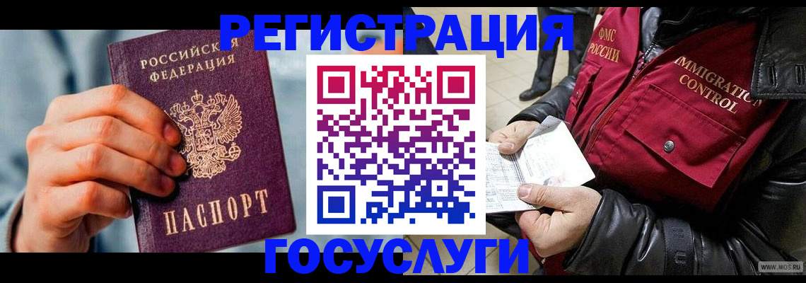 временная регистрация для школы в Воронеже