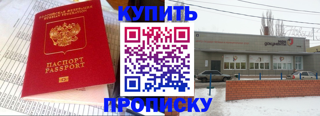 временная регистрация купить в Воронеже