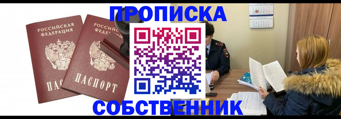 прописка гарантия в Воронеже