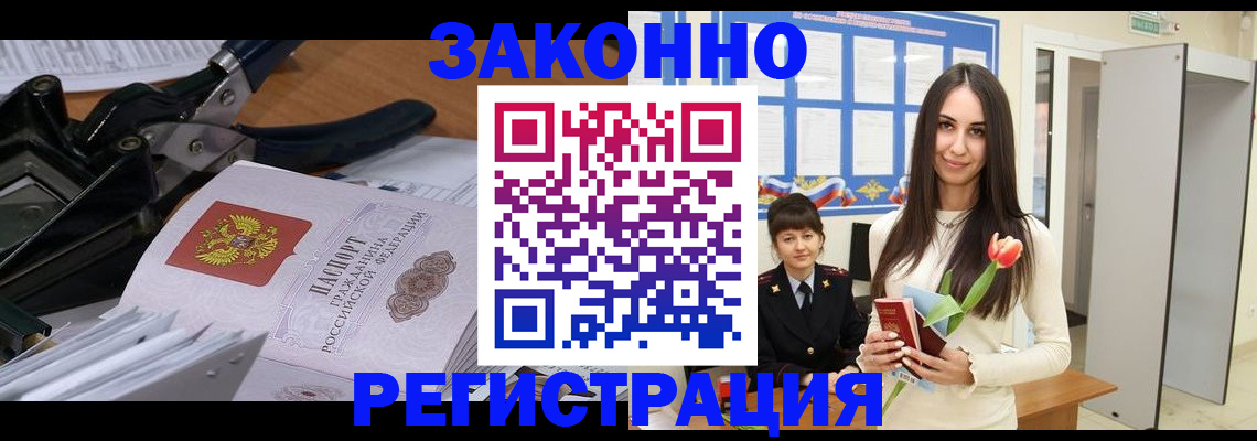 временная регистрация надежно в Воронеже