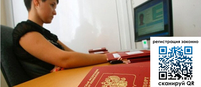 Временная регистрация в Воронеже